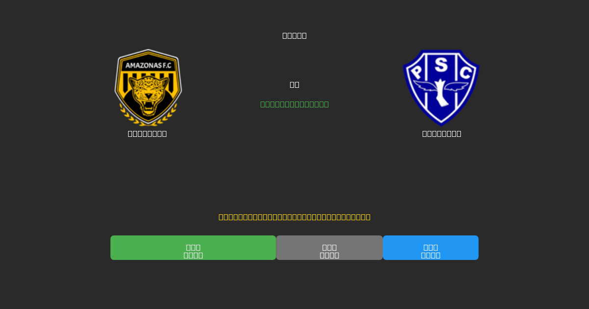 Amazonas vs Paysandu - Predicții Gratuite cu AI, Sfaturi de Pariuri și Cote