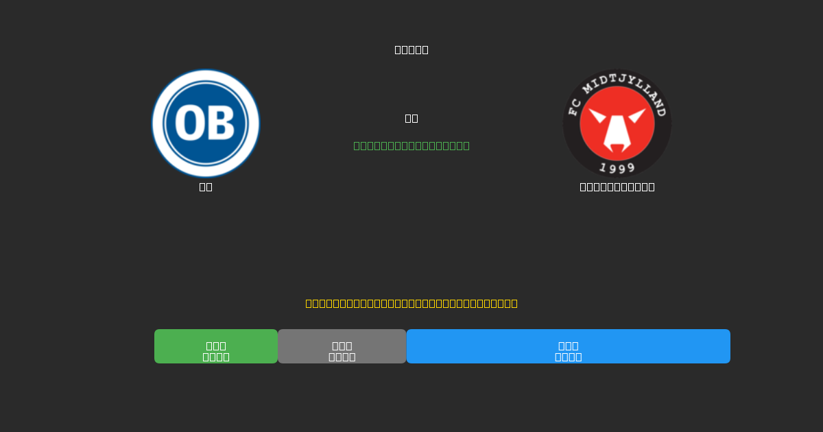 OB vs Midtjylland - Predicții AI Fotbal Gratuite cu 80%+ Acuratețe