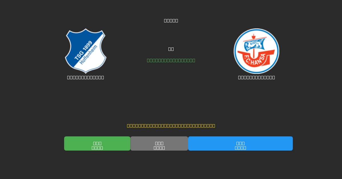Hoffenheim II vs Hansa Rostock - Predicții AI Fotbal Gratuite cu 80%+ Acuratețe