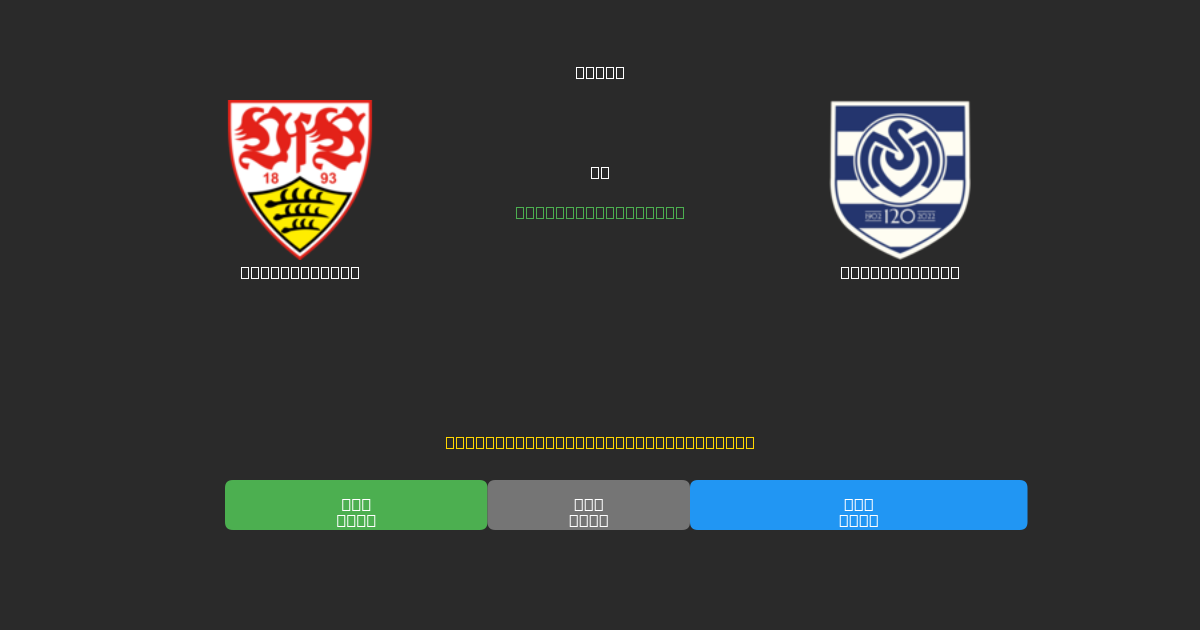 Stuttgart II vs MSV Duisburg - Predicții AI Fotbal Gratuite cu 80%+ Acuratețe