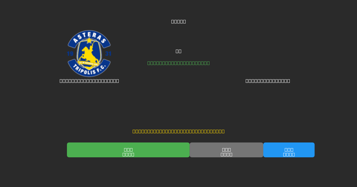 Asteras Tripolis U19 vs Panetolikos U19 - Predicții AI Fotbal Gratuite cu 80%+ Acuratețe