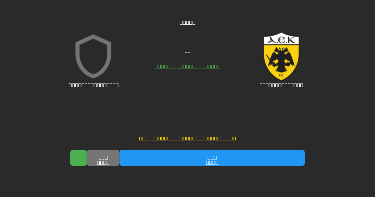 Panserraikos U19 vs AEK Athens U19 - Predicții AI Fotbal Gratuite cu 80%+ Acuratețe