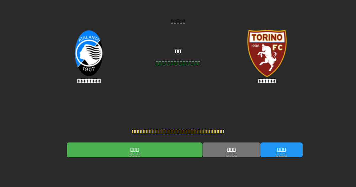 Atalanta vs Torino - Predicții AI Fotbal Gratuite cu 80%+ Acuratețe