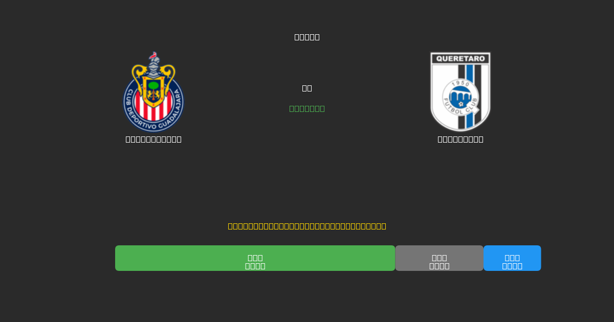 Guadalajara vs Querétaro - Predicții AI Fotbal Gratuite cu 80%+ Acuratețe