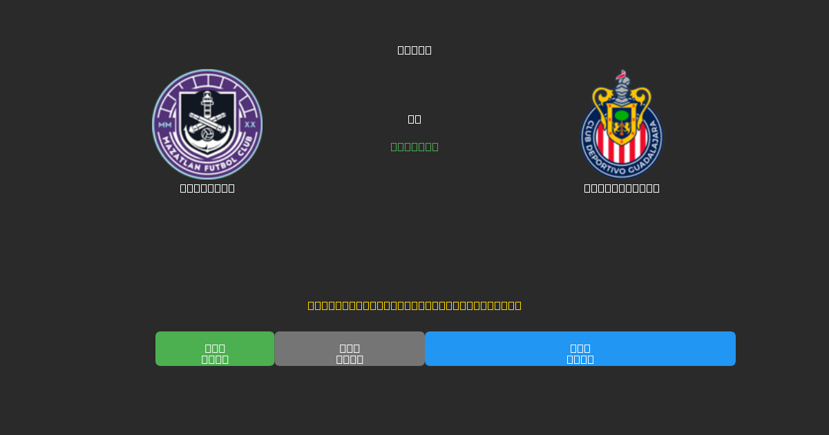 Mazatlán vs Guadalajara - Predicții AI Fotbal Gratuite cu 80%+ Acuratețe