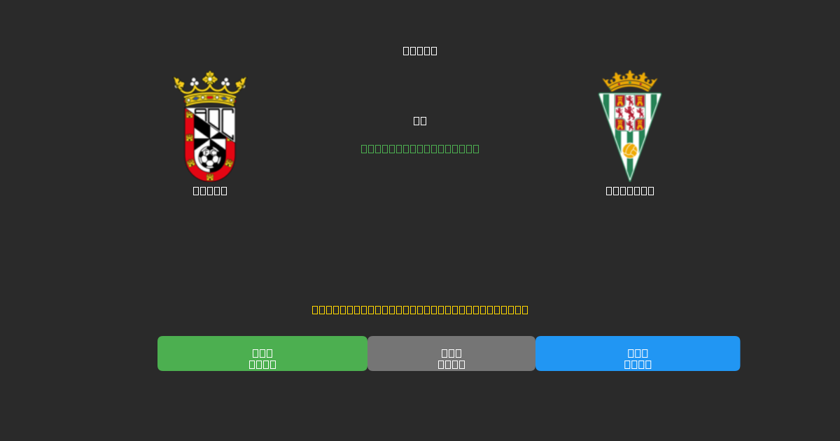 Ceuta vs Córdoba - Predicții AI Fotbal Gratuite cu 80%+ Acuratețe