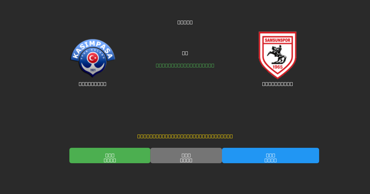 Kasımpaşa vs Samsunspor - Predicții AI Fotbal Gratuite cu 80%+ Acuratețe