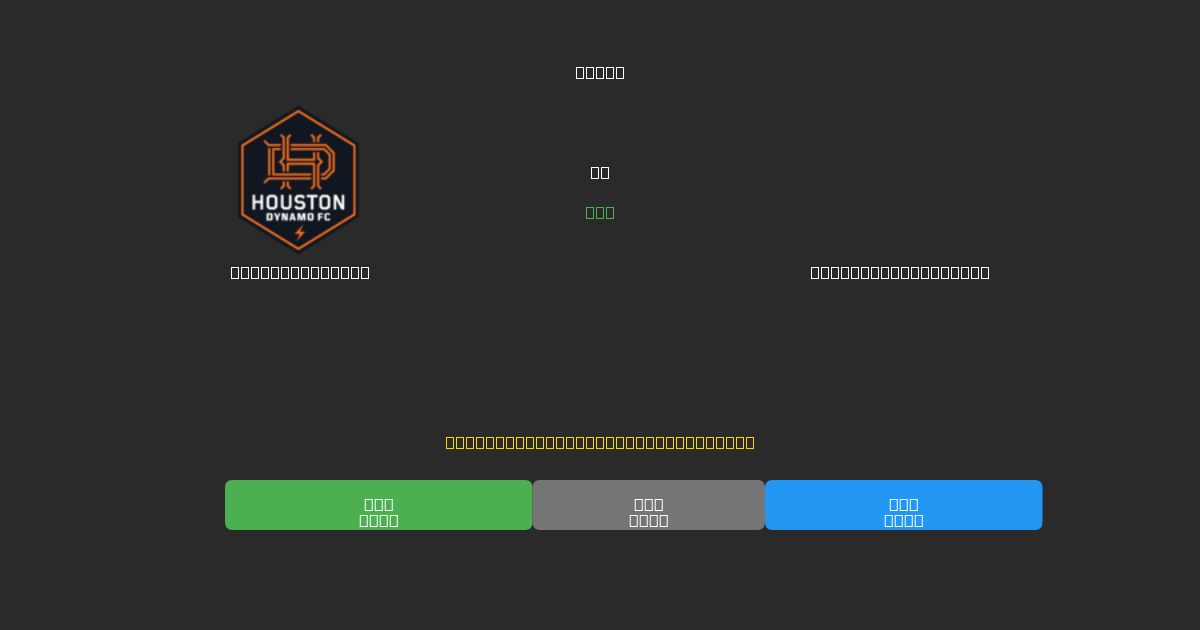 Houston Dynamo vs Philadelphia Union - Predicții Gratuite cu AI, Sfaturi de Pariuri și Cote