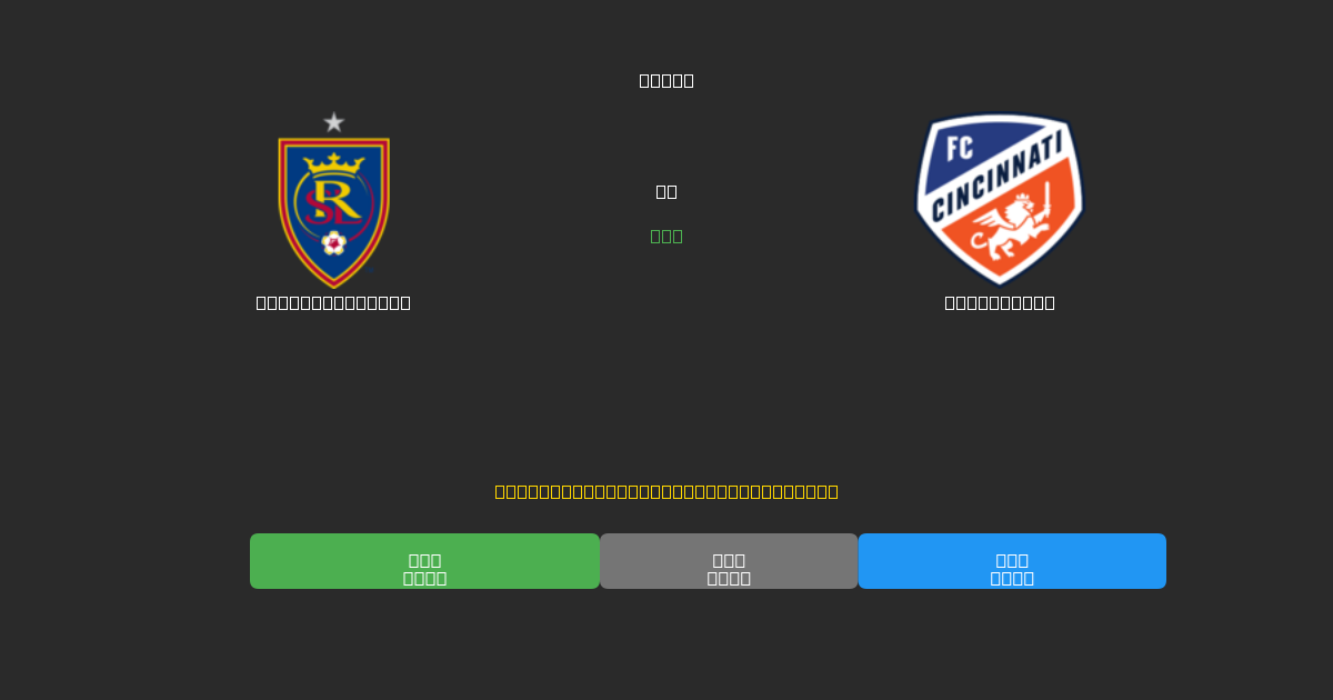 Real Salt Lake vs Cincinnati - Predicții Gratuite cu AI, Sfaturi de Pariuri și Cote