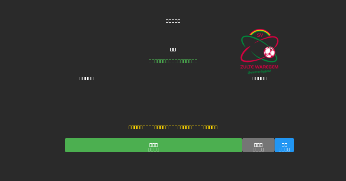 Club Brugge против Zulte-Waregem - Бесплатные ИИ Футбольные Прогнозы с 80%+ Точностью