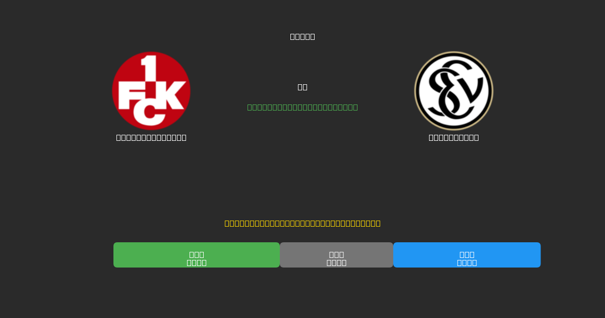 Kaiserslautern против Elversberg - Бесплатные ИИ Футбольные Прогнозы с 80%+ Точностью