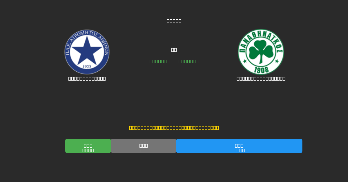 Atromitos U19 против Panathinaikos U19 - Бесплатные ИИ Футбольные Прогнозы с 80%+ Точностью