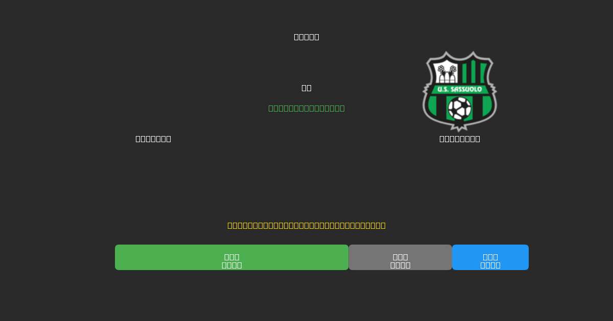 Bologna против Sassuolo - Бесплатные ИИ Футбольные Прогнозы с 80%+ Точностью