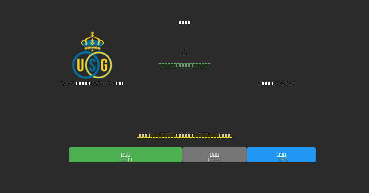 Union Saint-Gilloise vs Club Brugge - Bezplatné AI Futbalové Predpovede s 80%+ Presnosťou