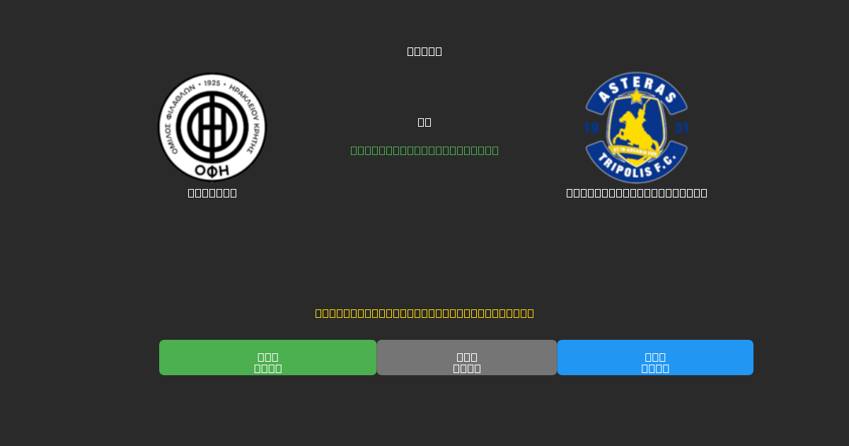 OFI U19 vs Asteras Tripolis U19 - Bezplatné AI Futbalové Predpovede s 80%+ Presnosťou