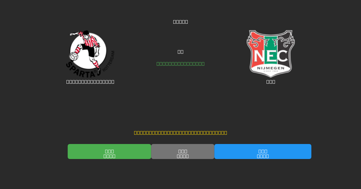 Sparta Rotterdam vs NEC - Bezplatné AI Futbalové Predpovede s 80%+ Presnosťou