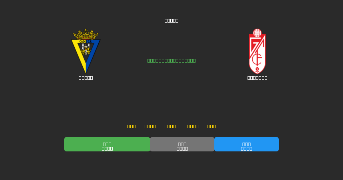 Cádiz vs Granada - Bezplatné AI Futbalové Predpovede s 80%+ Presnosťou