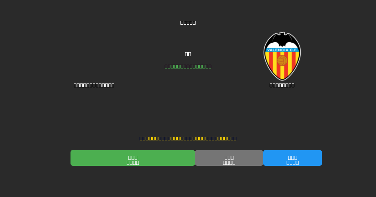 Celta de Vigo vs Valencia - Bezplatné AI Futbalové Predpovede s 80%+ Presnosťou