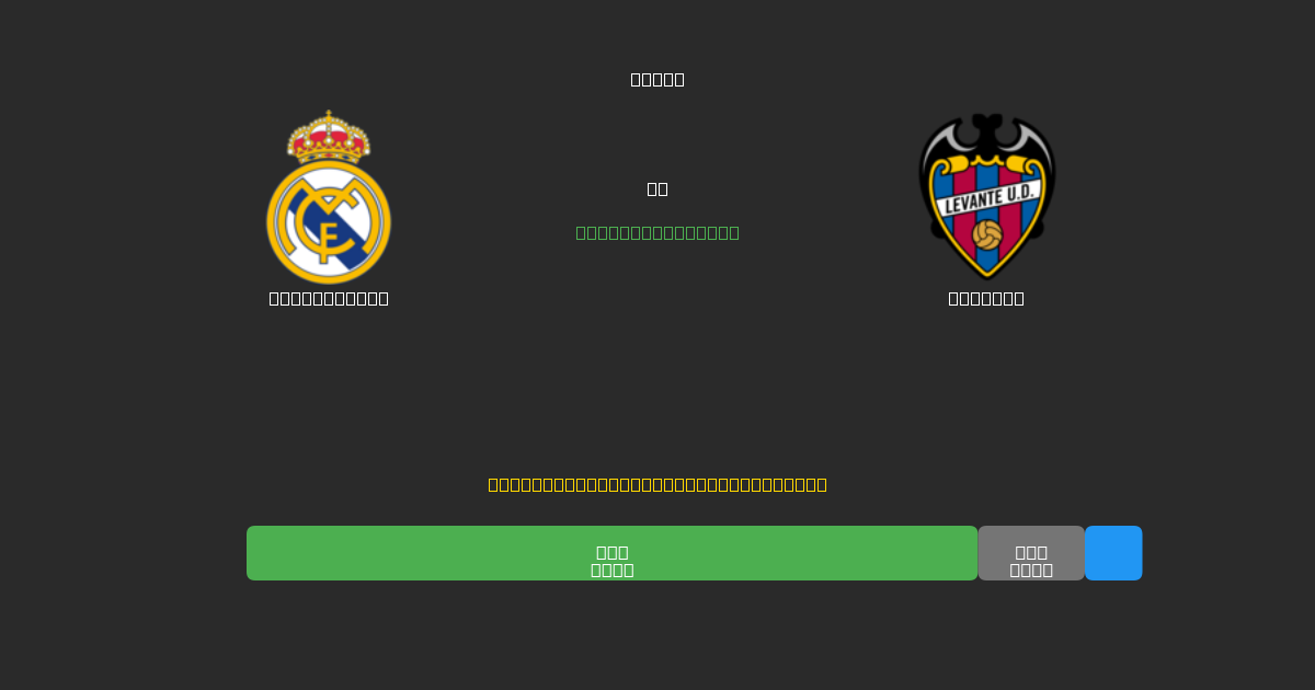 Real Madrid vs Levante - Bezplatné AI Futbalové Predpovede s 80%+ Presnosťou
