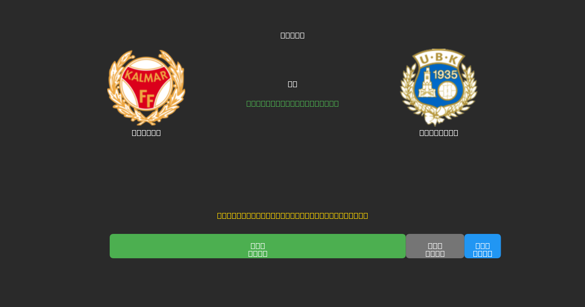 Kalmar vs Utsikten - Bezplatné AI Predpovede, Tipy na Stávkovanie a Kurzy