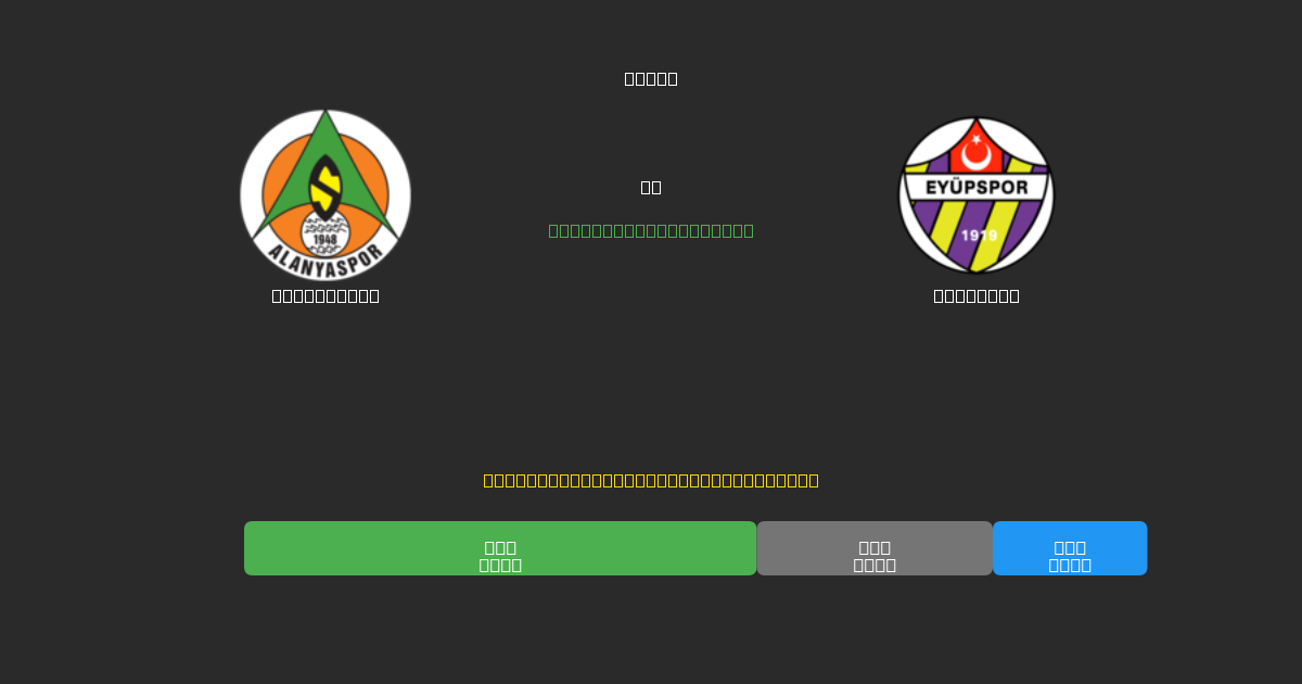 Alanyaspor vs Eyüpspor - Bezplatné AI Futbalové Predpovede s 80%+ Presnosťou