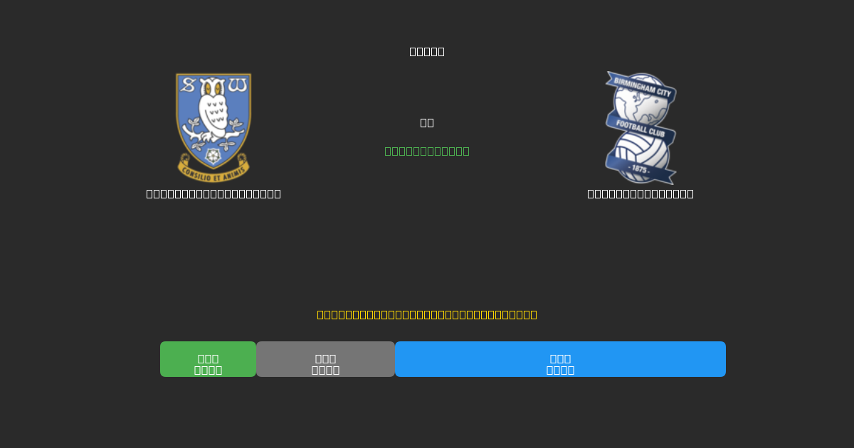 Sheffield Wednesday proti Birmingham City - Brezplačne AI Nogometne Napovedi z 80%+ Natančnostjo