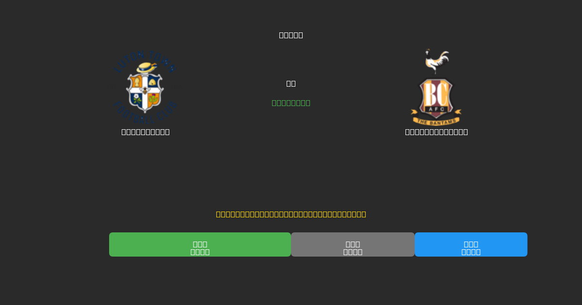 Luton Town proti Bradford City - Brezplačne AI Nogometne Napovedi z 80%+ Natančnostjo