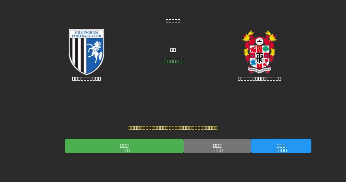 Gillingham proti Tranmere Rovers - Brezplačne AI Nogometne Napovedi z 80%+ Natančnostjo