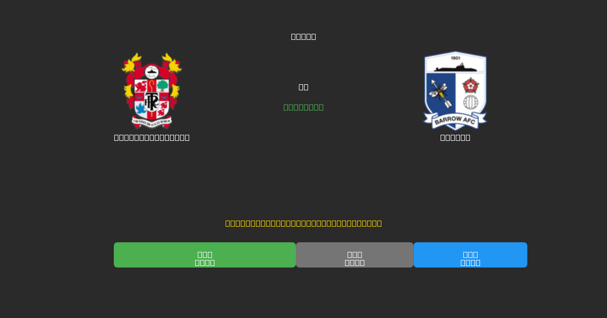 Tranmere Rovers proti Barrow - Brezplačne AI Nogometne Napovedi z 80%+ Natančnostjo