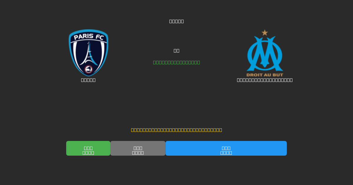 Paris proti Olympique Marseille - Brezplačne AI Nogometne Napovedi z 80%+ Natančnostjo