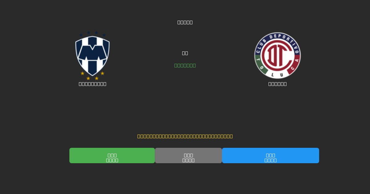 Monterrey proti Toluca - Brezplačne AI Nogometne Napovedi z 80%+ Natančnostjo