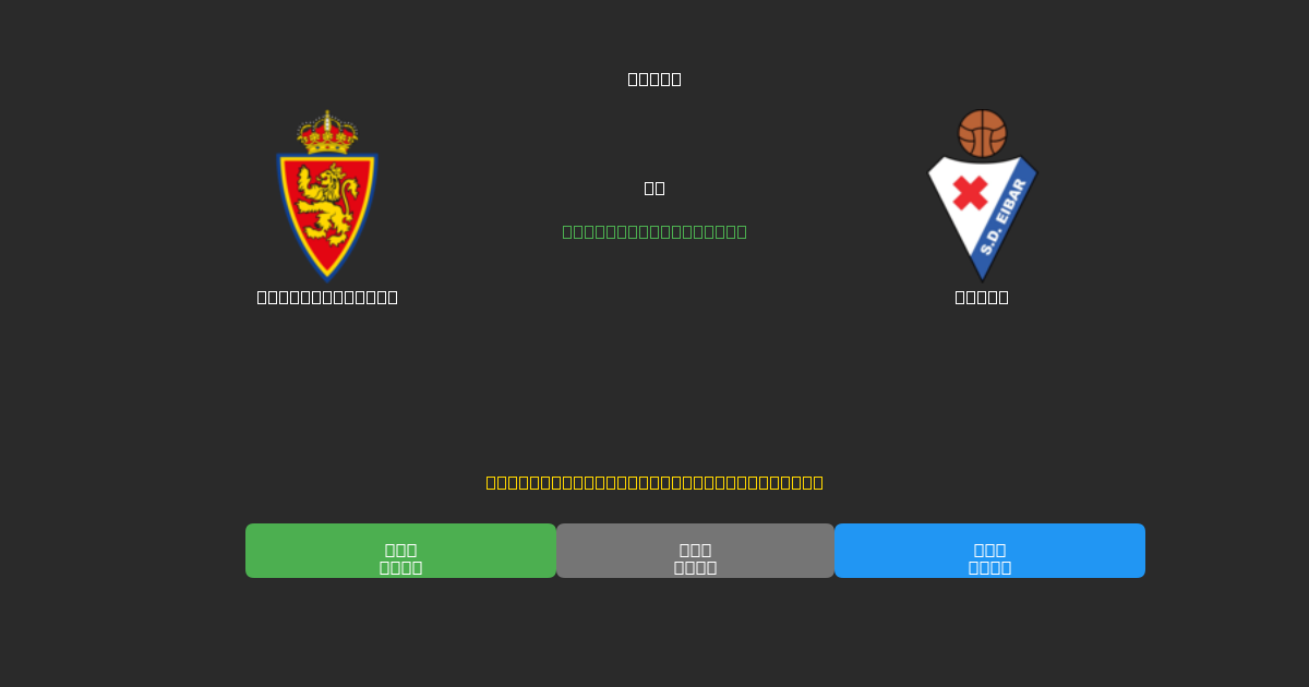 Real Zaragoza proti Eibar - Brezplačne AI Nogometne Napovedi z 80%+ Natančnostjo