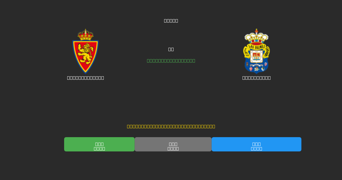 Real Zaragoza proti Las Palmas - Brezplačne AI Nogometne Napovedi z 80%+ Natančnostjo