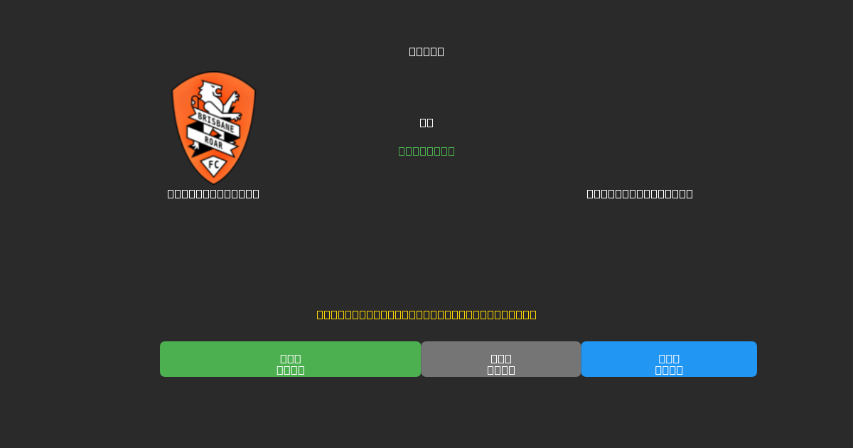 Brisbane Roar mot Adelaide United - Gratis AI Fotbollsprognoser med 80%+ Noggrannhet