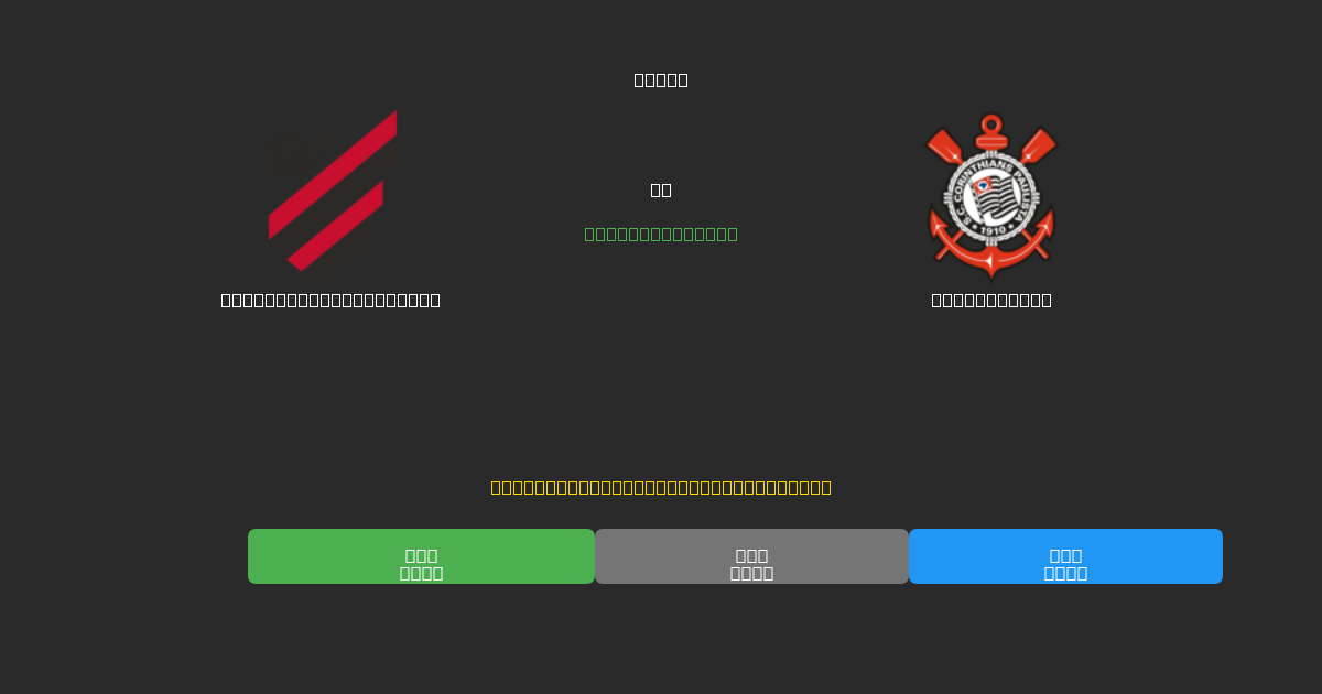 Athletico Paranaense mot Corinthians - Gratis AI Fotbollsprognoser med 80%+ Noggrannhet