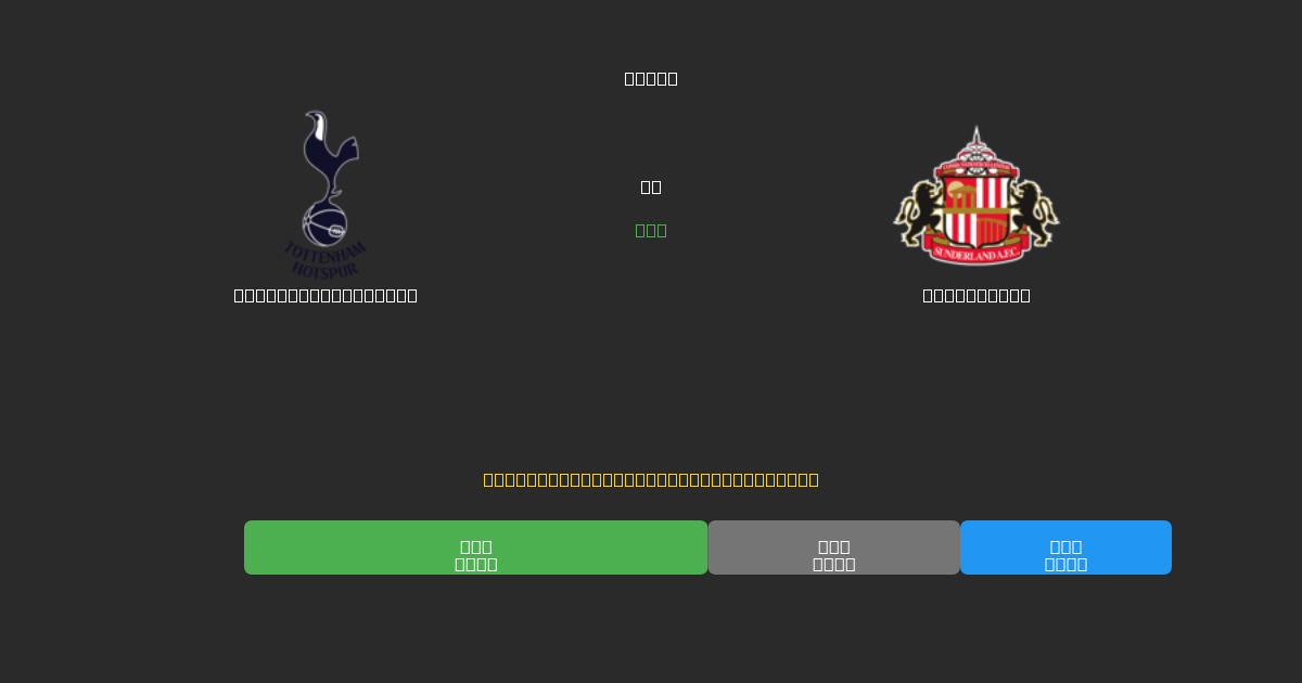 Tottenham Hotspur mot Sunderland - Gratis AI Fotbollsprognoser med 80%+ Noggrannhet