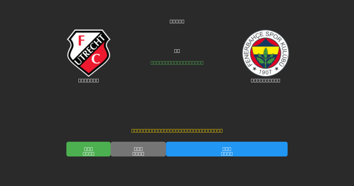 Utrecht mot Fenerbahçe - Gratis AI Fotbollsprognoser med 80%+ Noggrannhet
