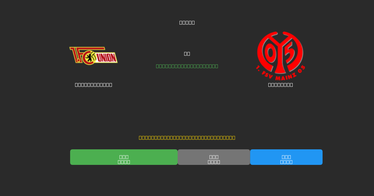 Union Berlin mot Mainz 05 - Gratis AI Fotbollsprognoser med 80%+ Noggrannhet