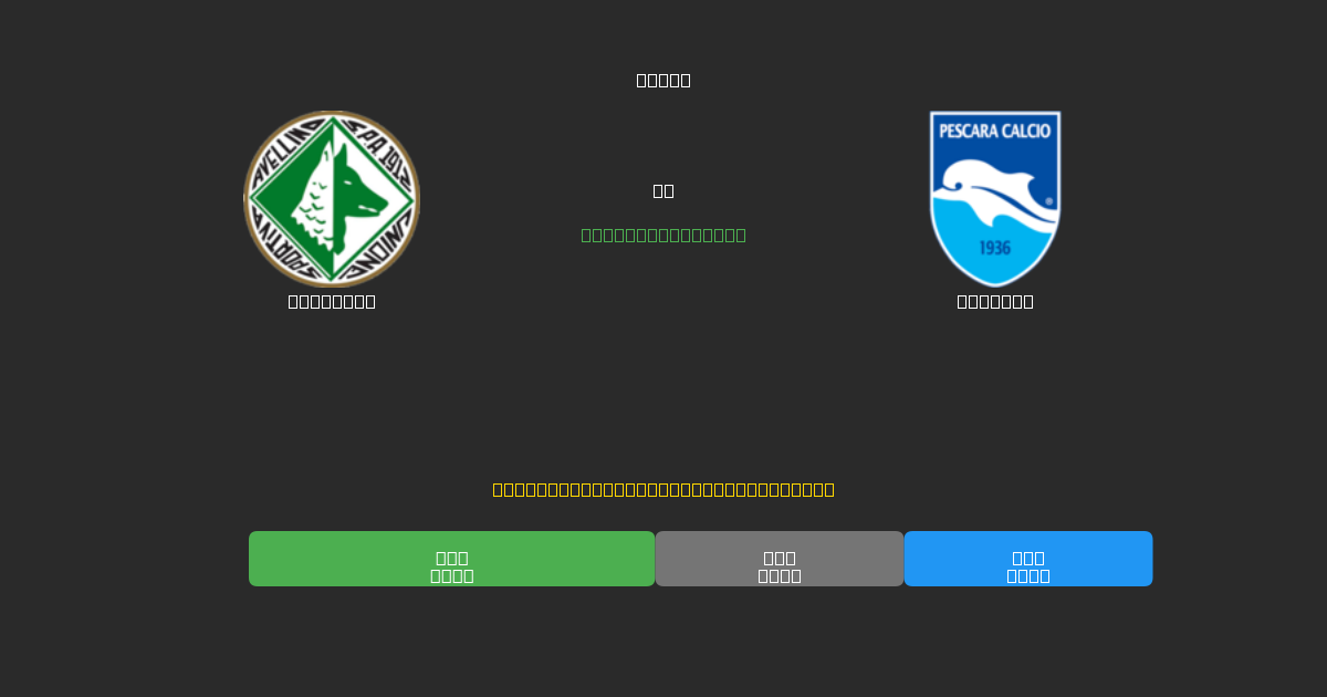 Avellino mot Pescara - Gratis AI Fotbollsprognoser med 80%+ Noggrannhet