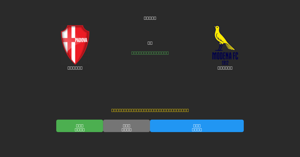 Padova mot Modena - Gratis AI Fotbollsprognoser med 80%+ Noggrannhet