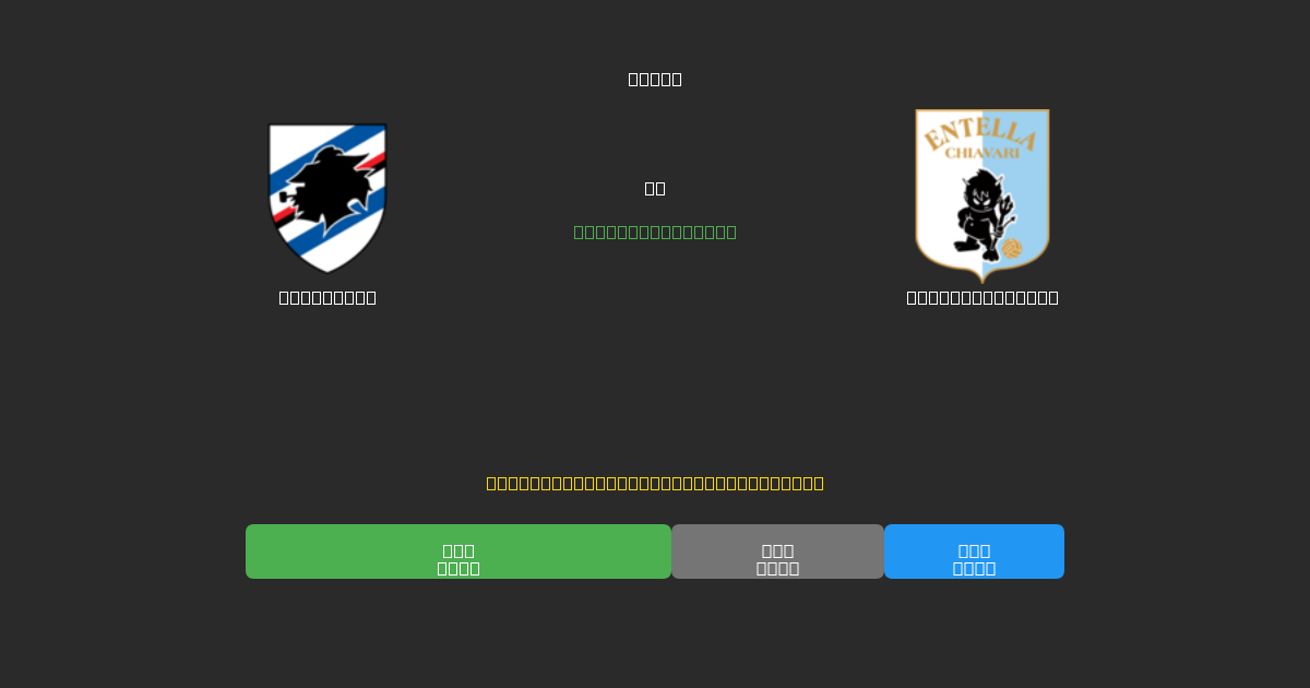Sampdoria mot Virtus Entella - Gratis AI Fotbollsprognoser med 80%+ Noggrannhet