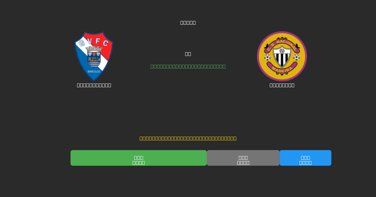 Gil Vicente mot Nacional - Gratis AI Fotbollsprognoser med 80%+ Noggrannhet