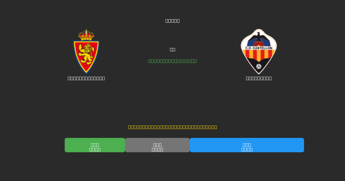 Real Zaragoza mot Castellón - Gratis AI Fotbollsprognoser med 80%+ Noggrannhet
