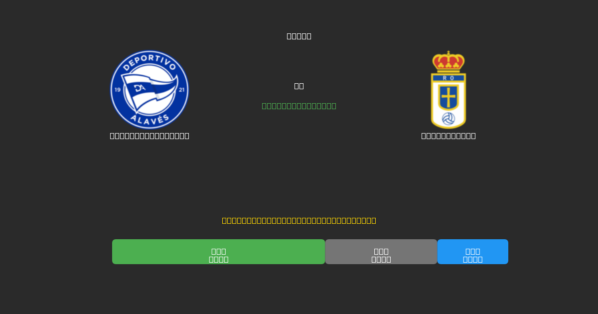 Deportivo Alavés mot Real Oviedo - Gratis AI Fotbollsprognoser med 80%+ Noggrannhet