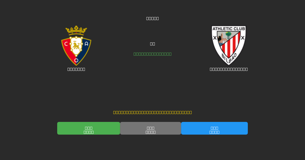 Osasuna mot Athletic Bilbao - Gratis AI Fotbollsprognoser med 80%+ Noggrannhet