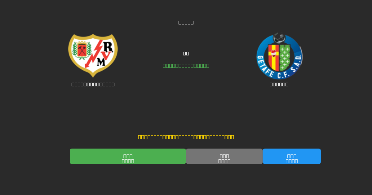 Rayo Vallecano mot Getafe - Gratis AI Fotbollsprognoser med 80%+ Noggrannhet