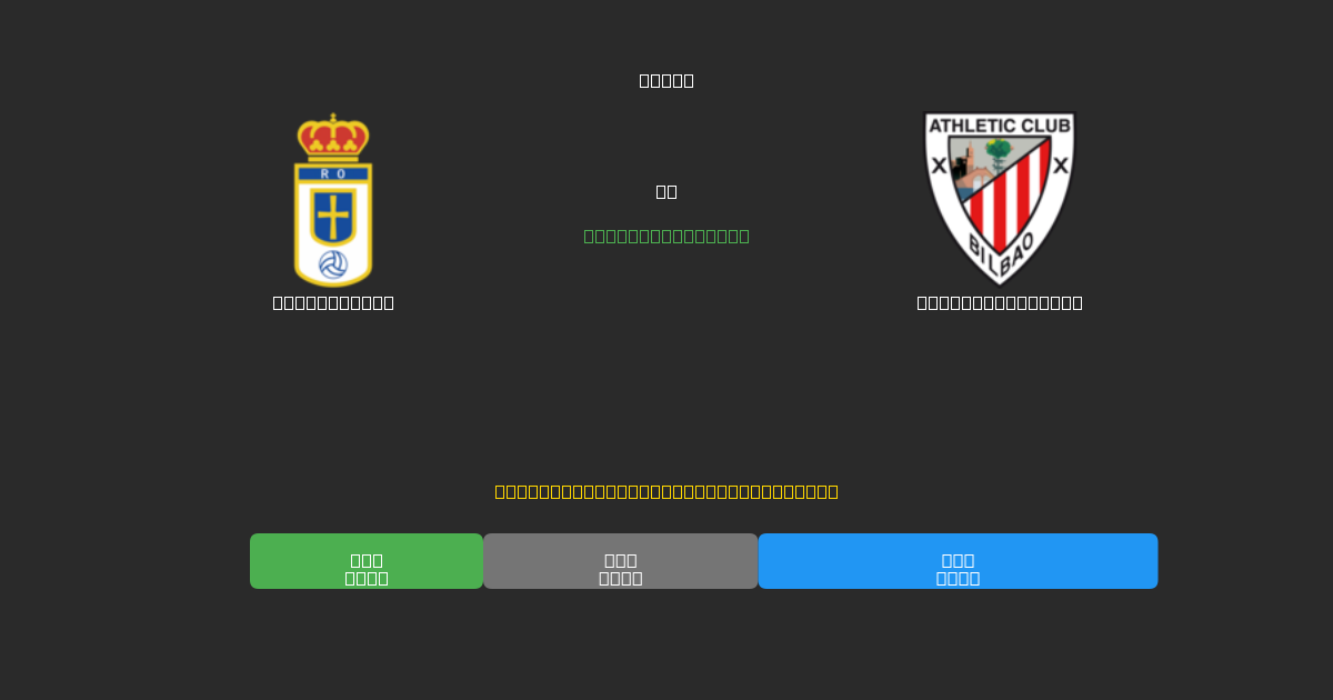 Real Oviedo mot Athletic Bilbao - Gratis AI Fotbollsprognoser med 80%+ Noggrannhet