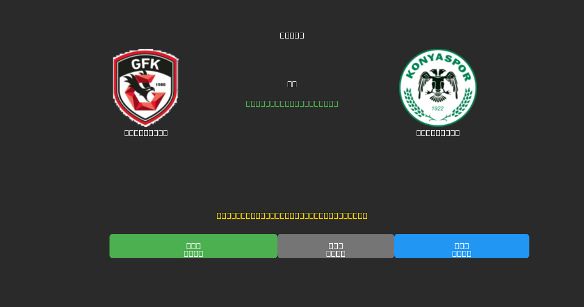 Gaziantep mot Konyaspor - Gratis AI Fotbollsprognoser med 80%+ Noggrannhet