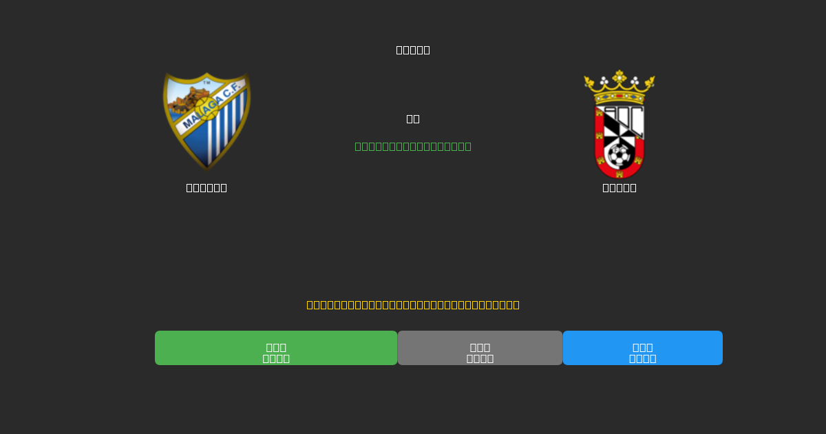 Málaga проти Ceuta - Безкоштовні AI Футбольні Прогнози з 80%+ Точністю