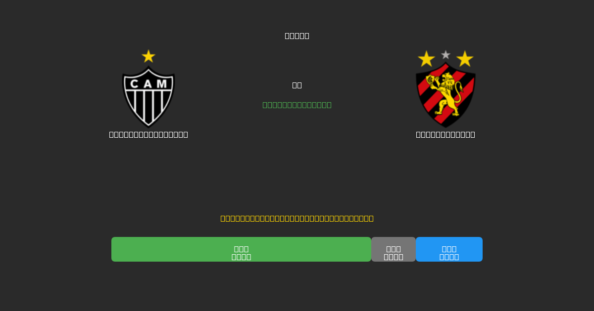 Atlético Mineiro vs Sport Recife - Dự Đoán AI, Mẹo Cá Cược và Tỷ Lệ Miễn Phí